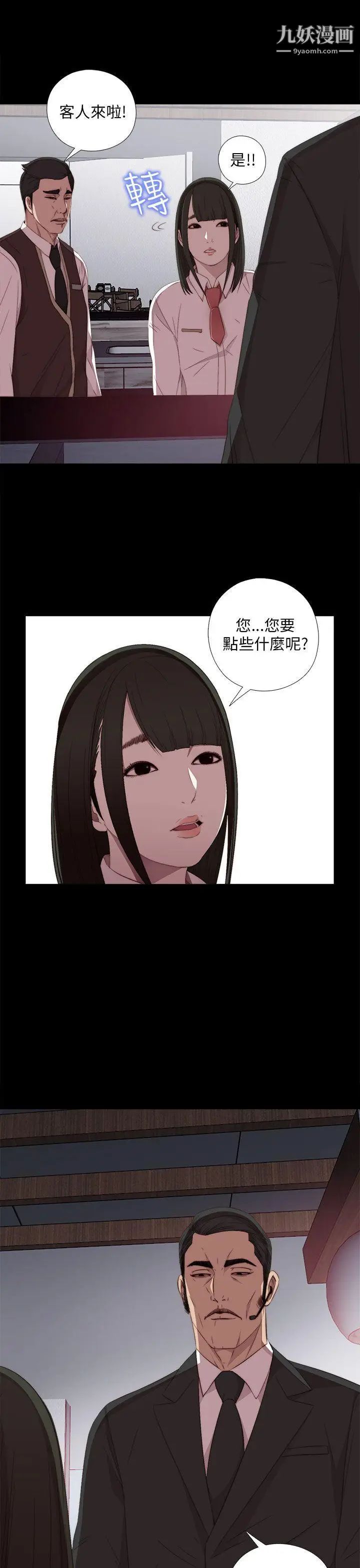 我的大叔邻家少女第20话