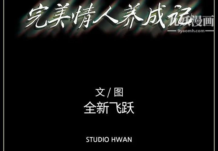 完美情人養成記第1話