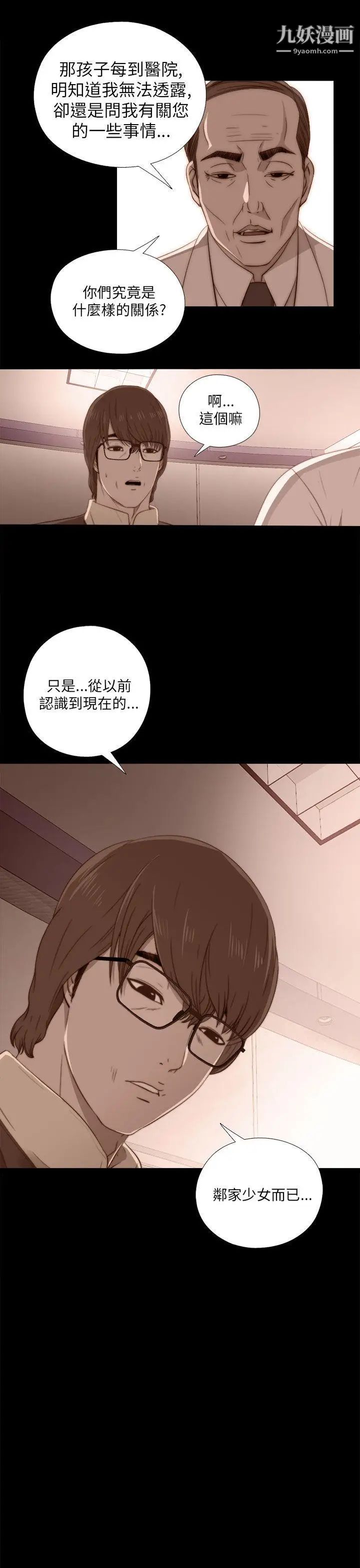 我的大叔邻家少女第20话