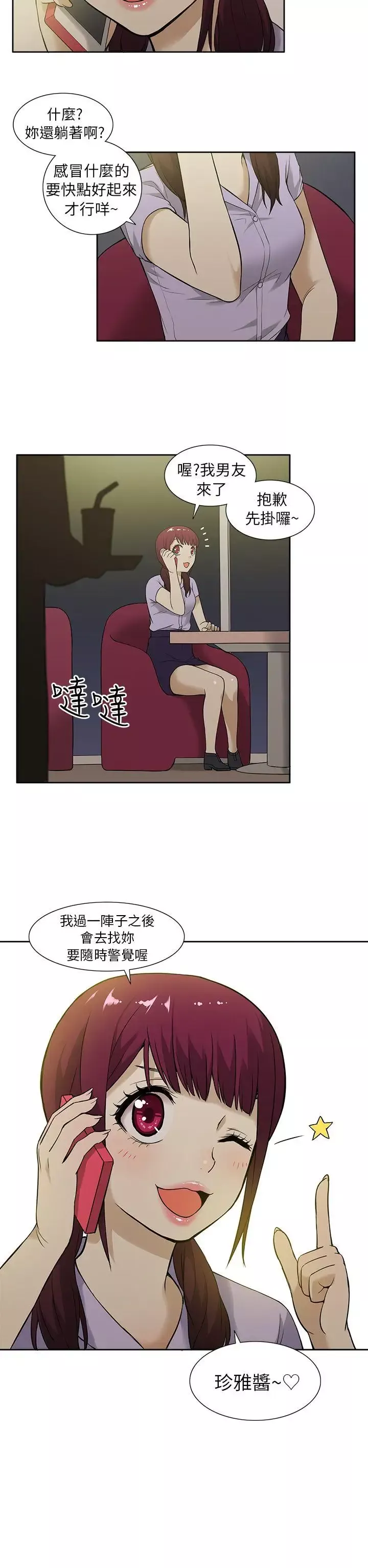 租愛套房第9話