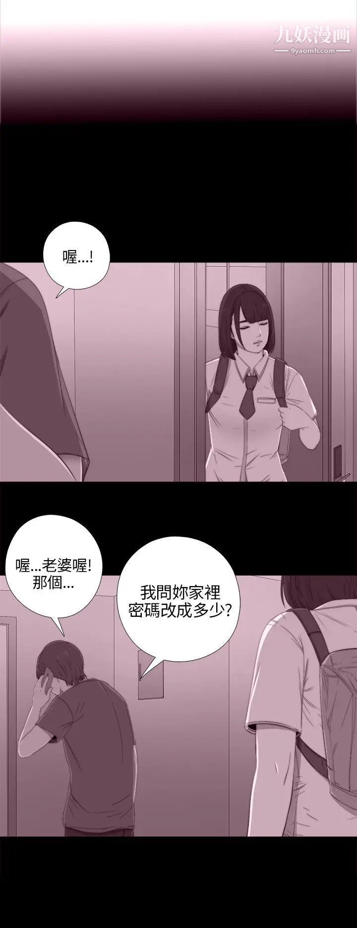 我的大叔邻家少女第21话