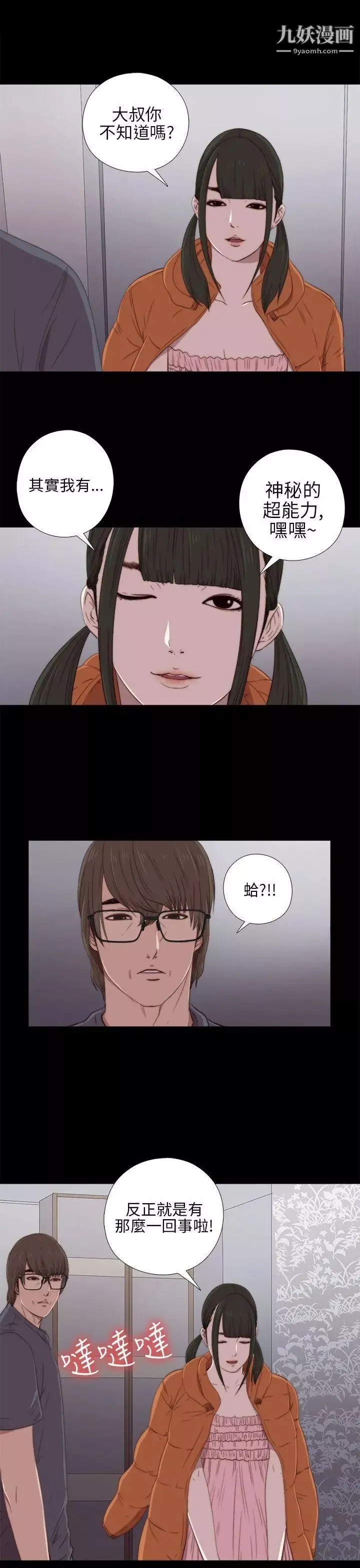 我的大叔鄰家少女第21話