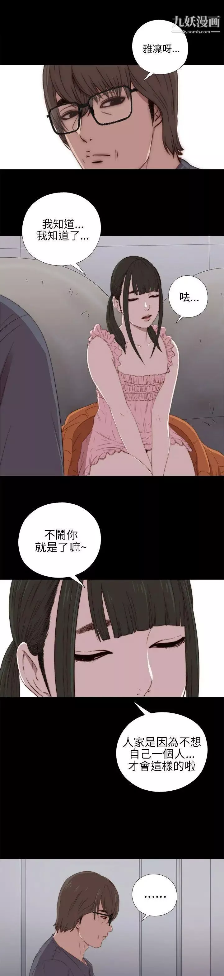 我的大叔鄰家少女第21話
