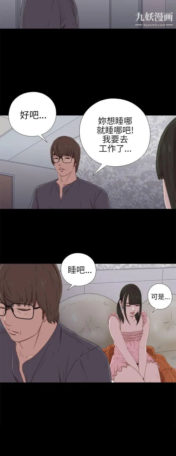 我的大叔邻家少女第21话