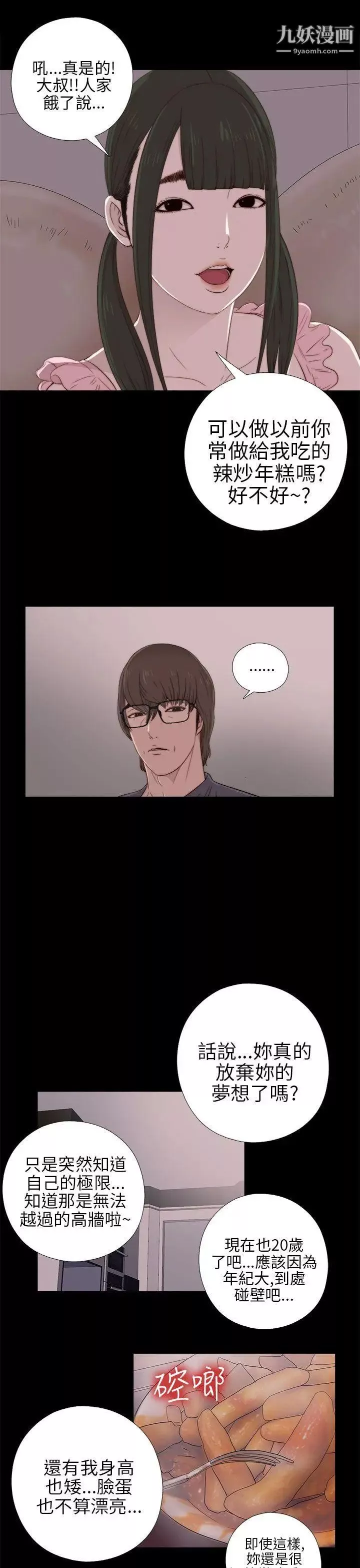 我的大叔鄰家少女第21話