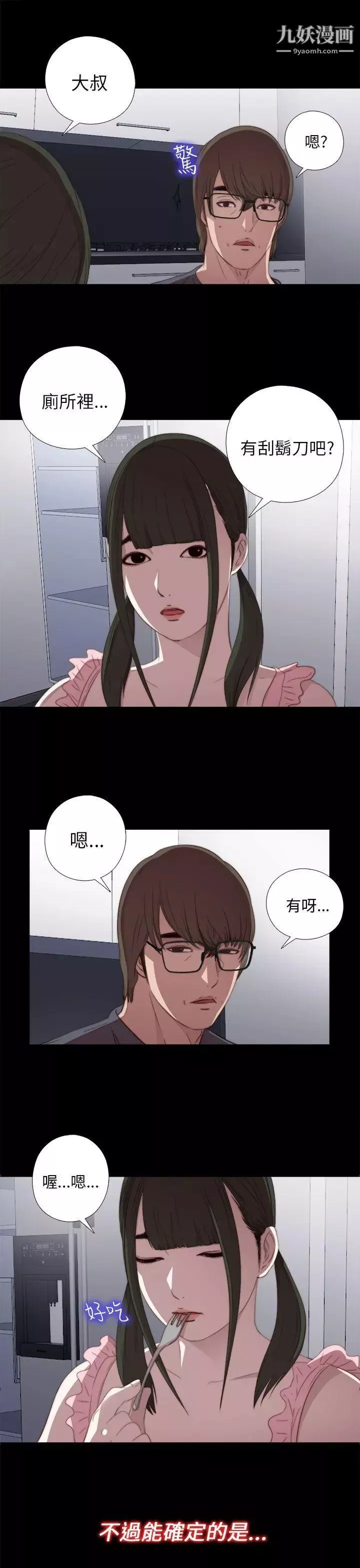 我的大叔鄰家少女第21話
