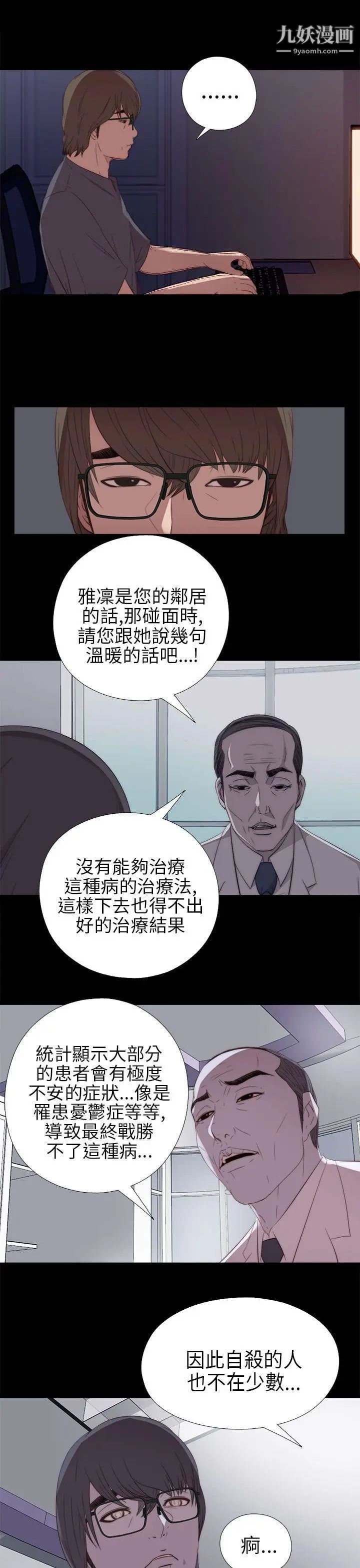我的大叔邻家少女第21话