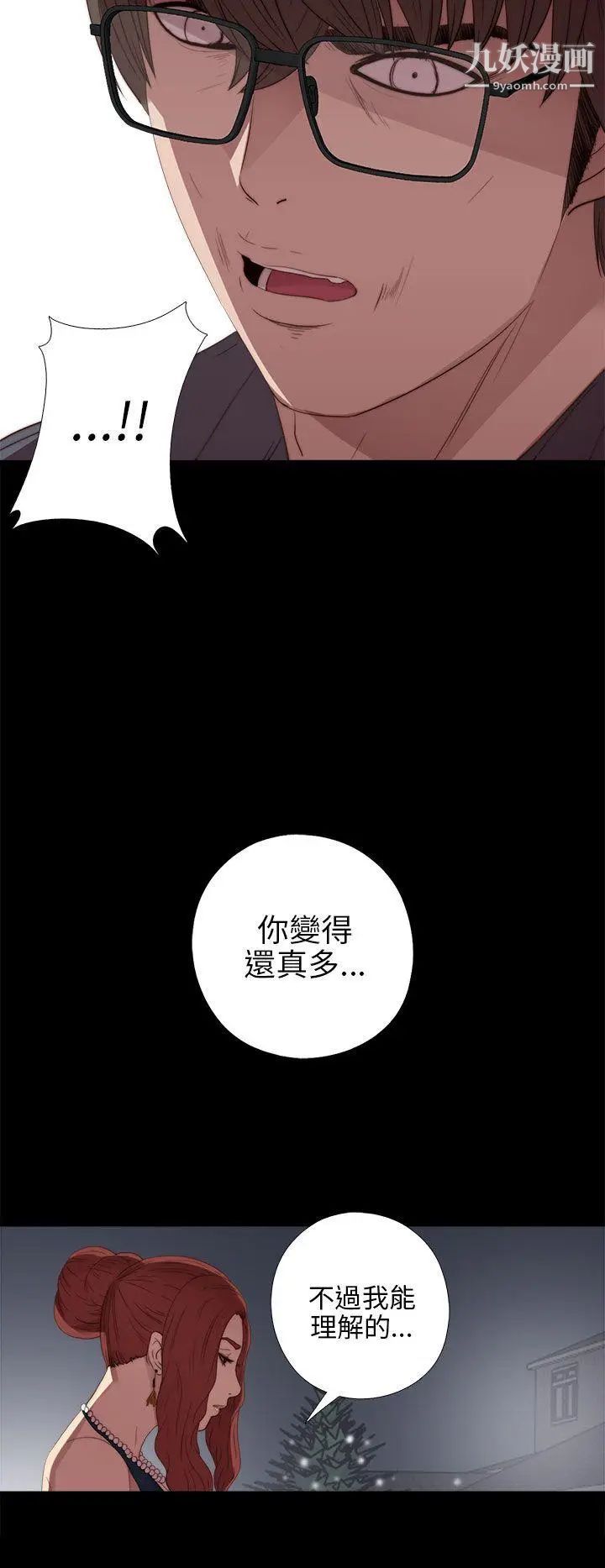 我的大叔邻家少女第21话
