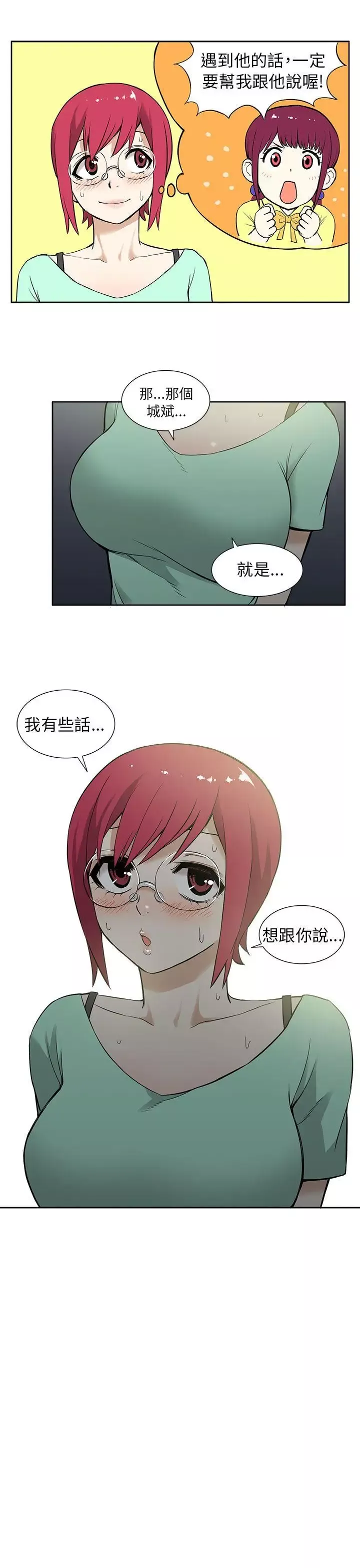 租愛套房第11話
