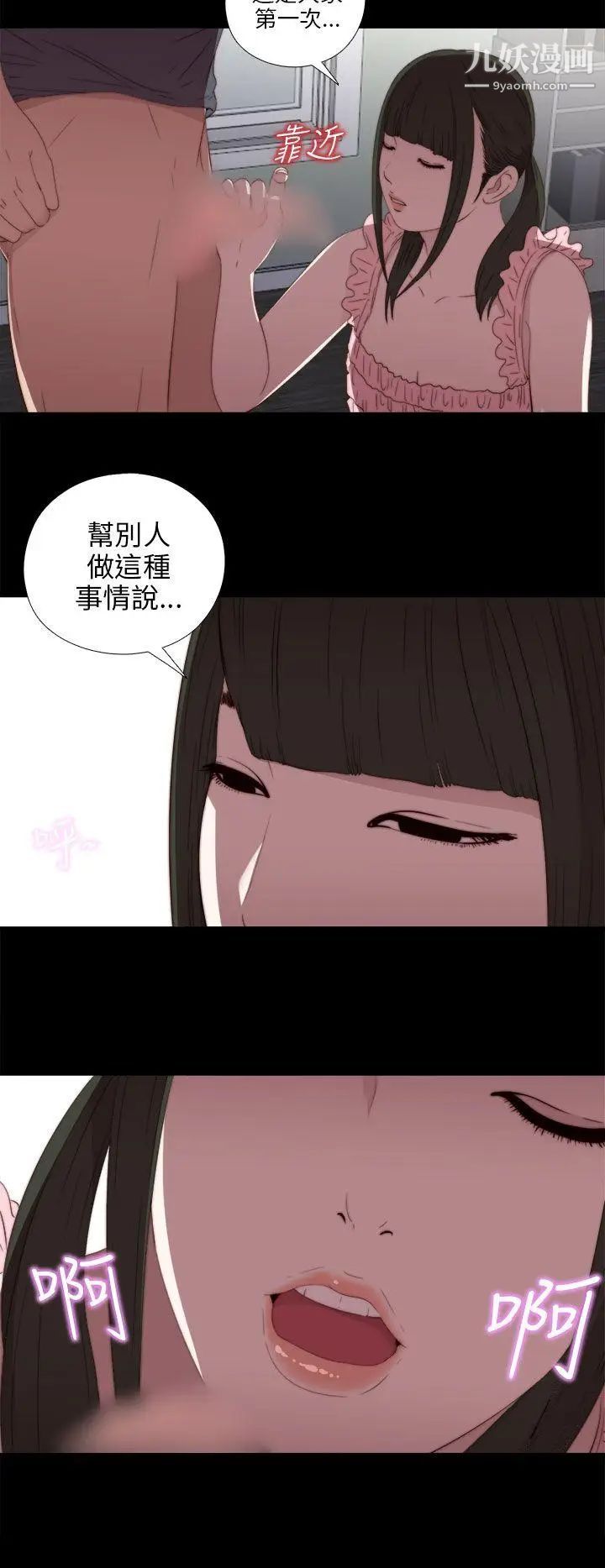 我的大叔邻家少女第22话