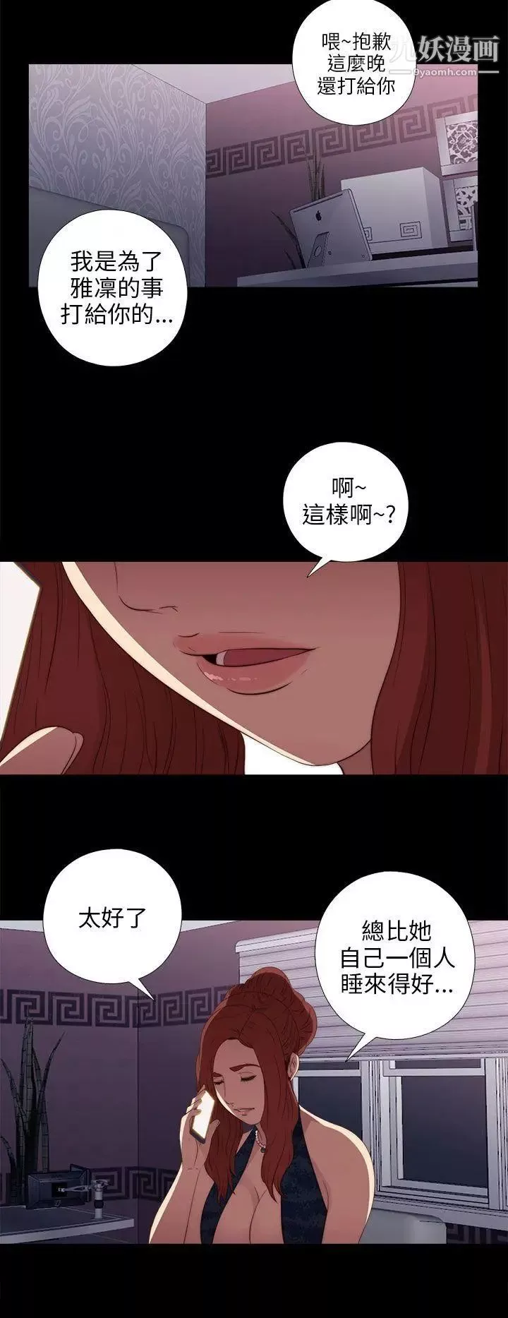 我的大叔鄰家少女第22話
