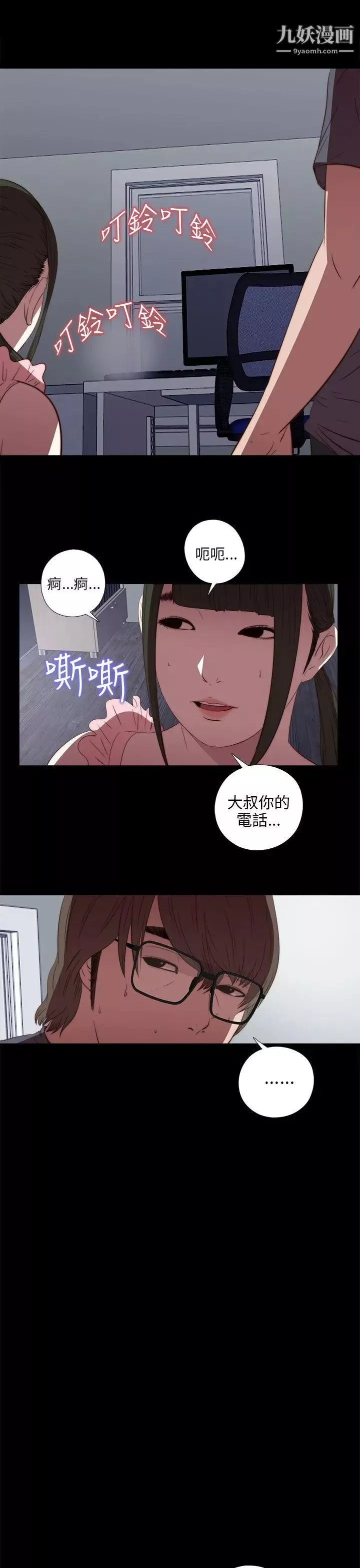 我的大叔鄰家少女第22話