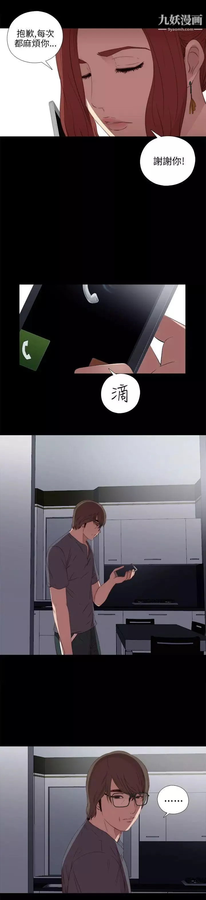 我的大叔鄰家少女第22話