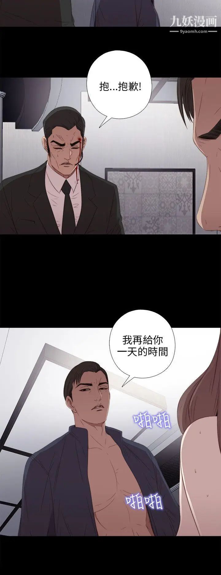 我的大叔邻家少女第23话