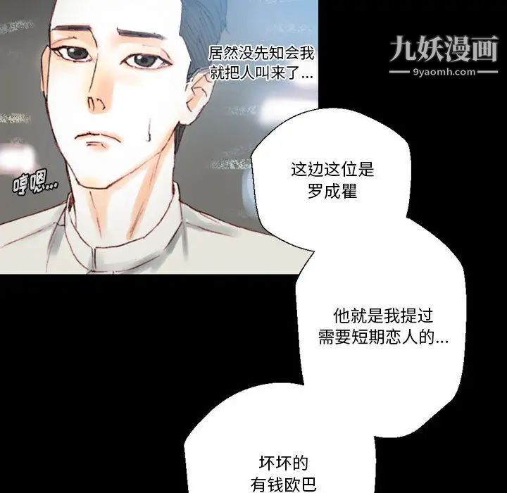 完美情人养成记第1话