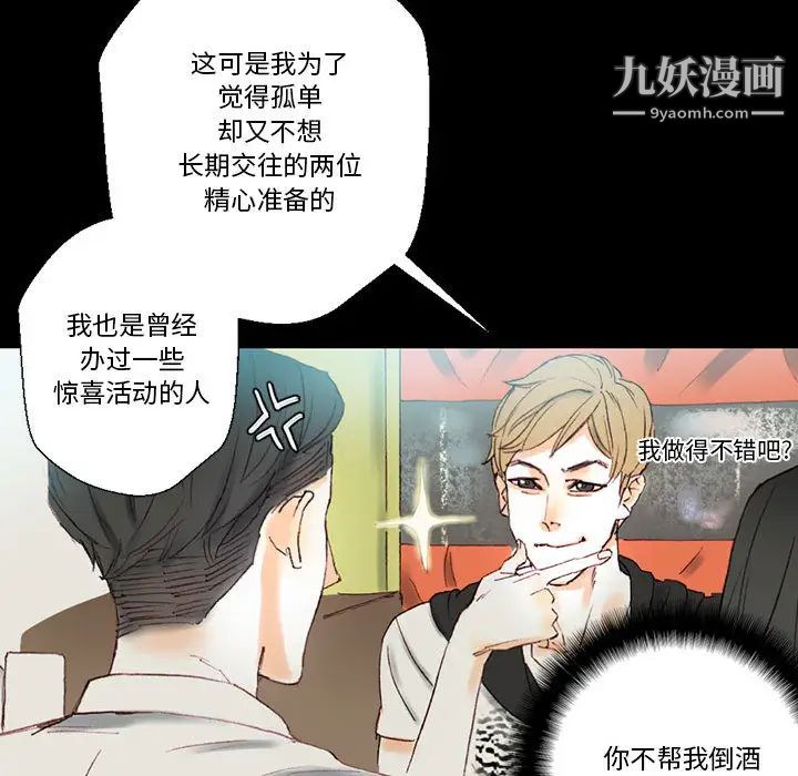 完美情人養成記第1話