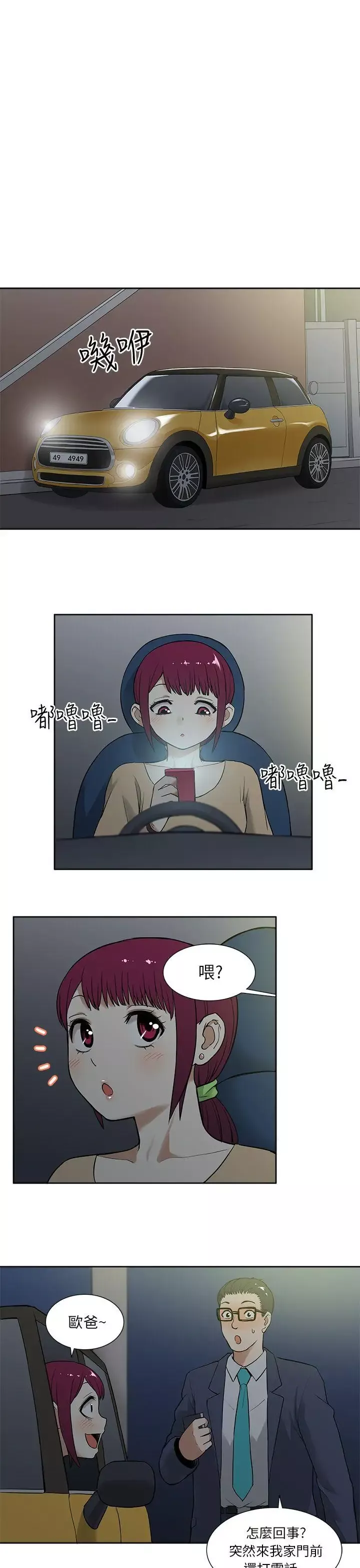 租愛套房第13話