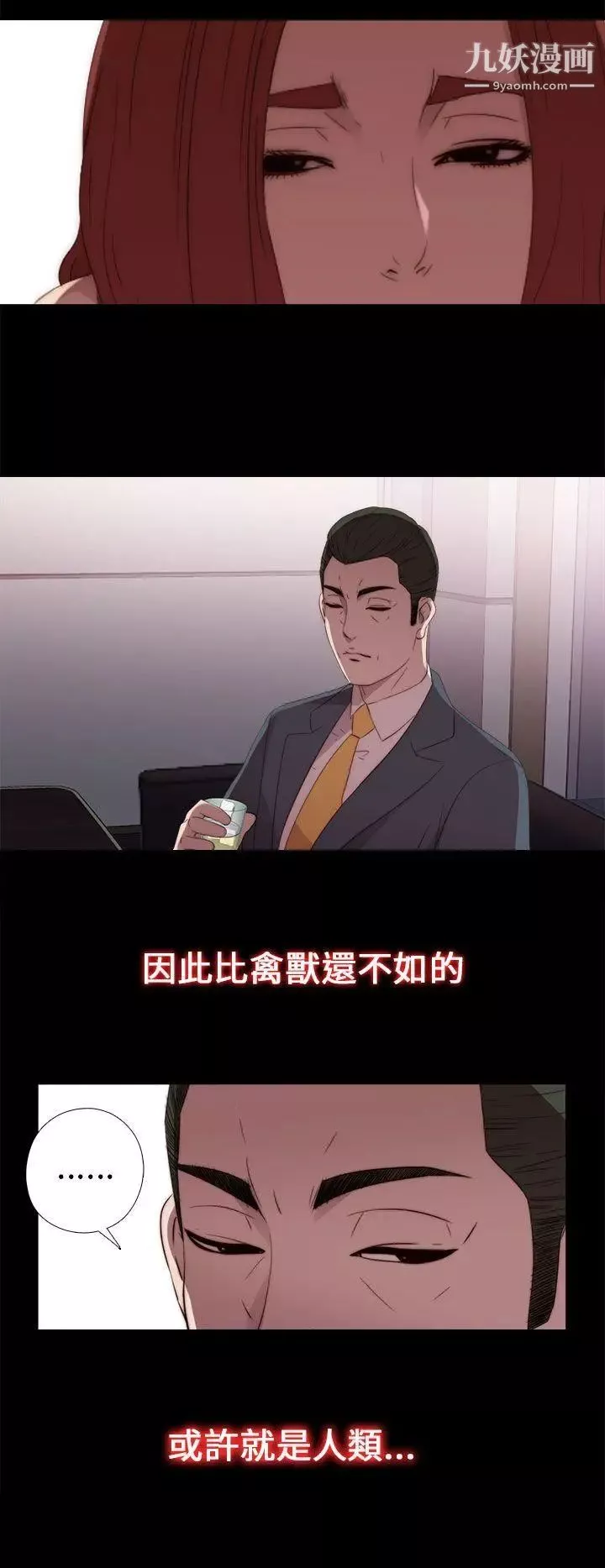 我的大叔鄰家少女第23話
