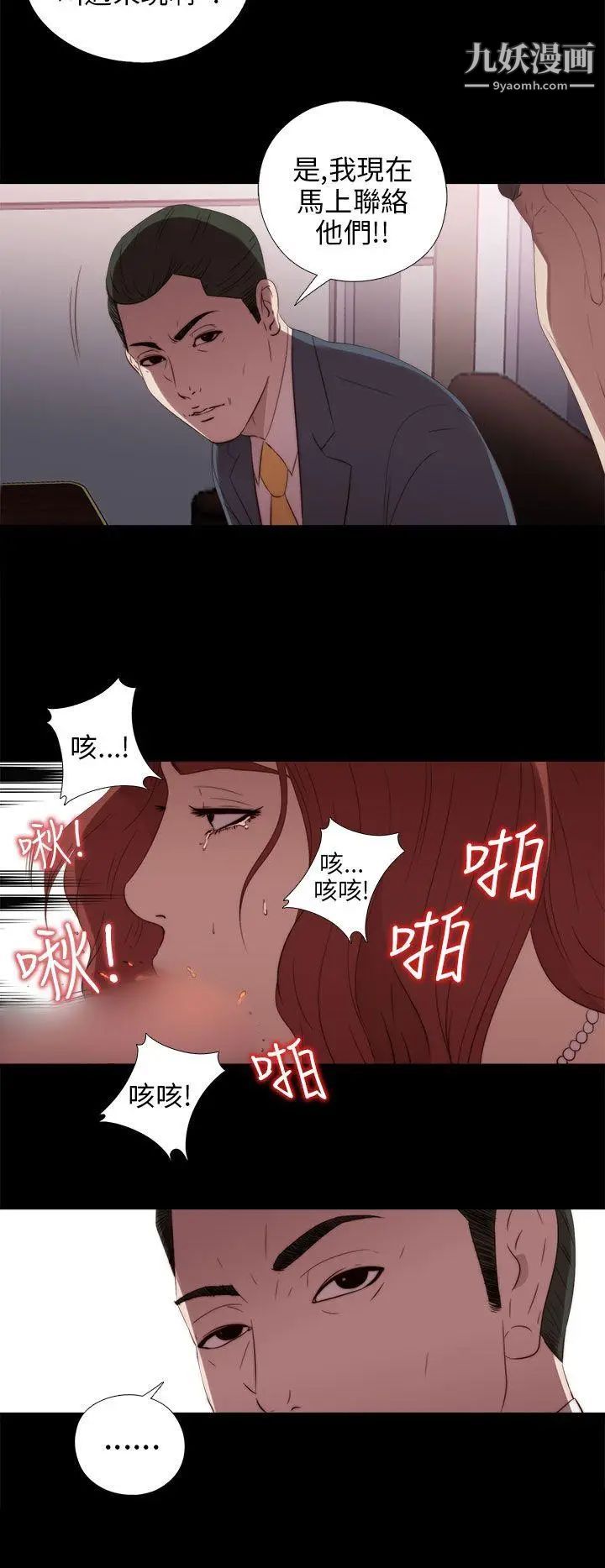 我的大叔邻家少女第23话