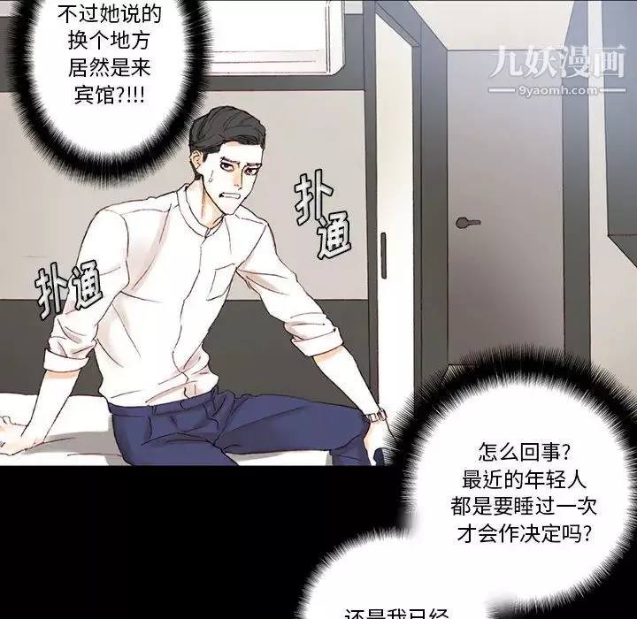 完美情人養成記第1話