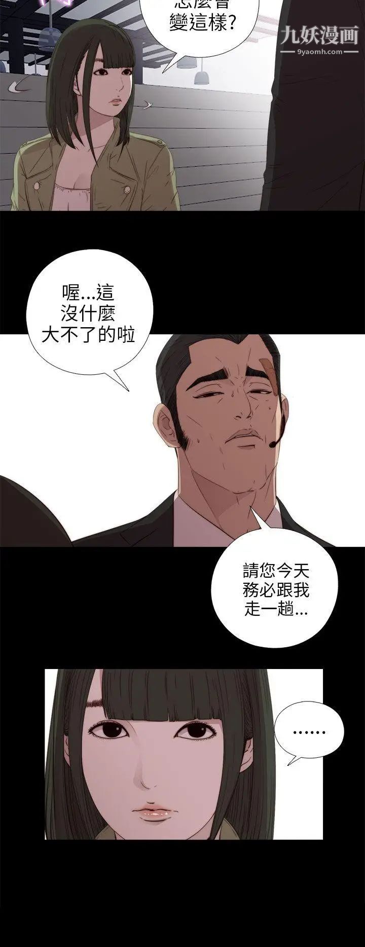 我的大叔邻家少女第23话