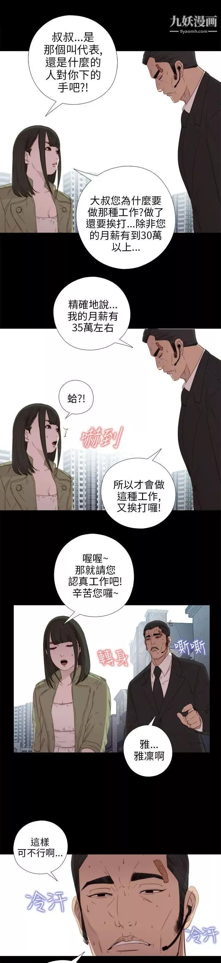 我的大叔鄰家少女第23話