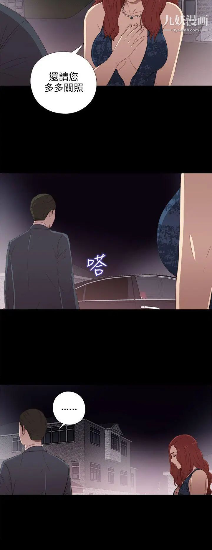 我的大叔邻家少女第24话