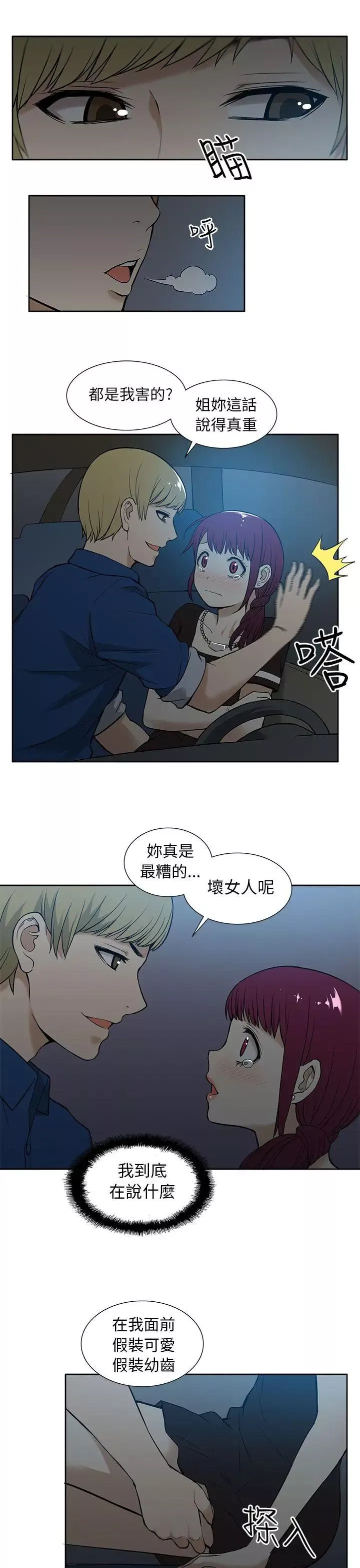 租愛套房第15話