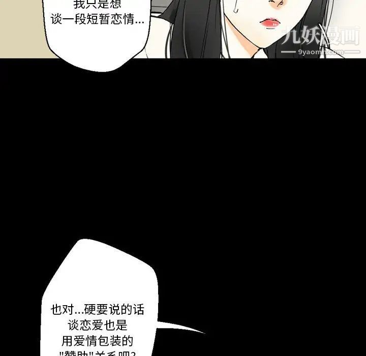 完美情人養成記第2話