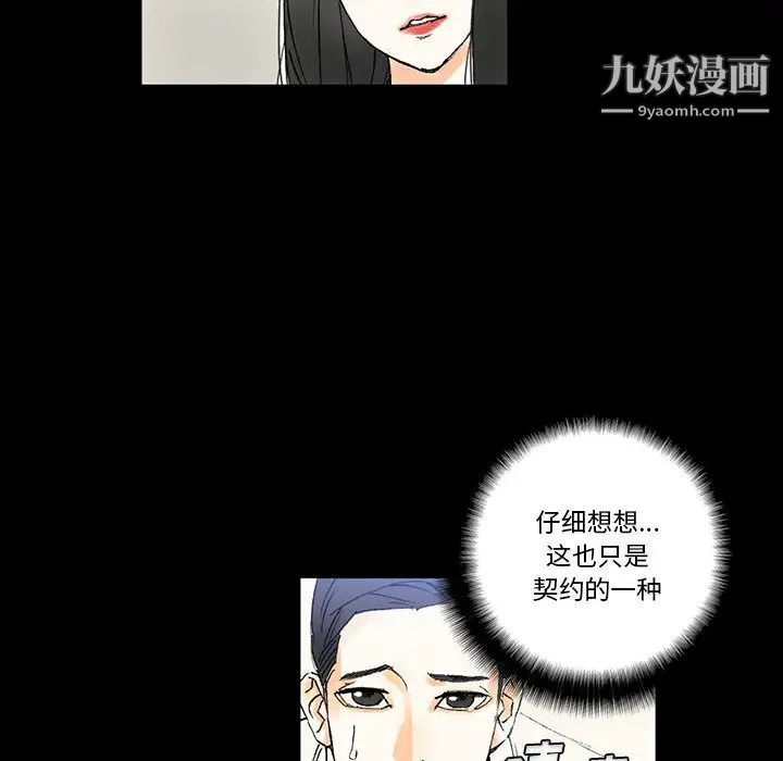 完美情人養成記第2話