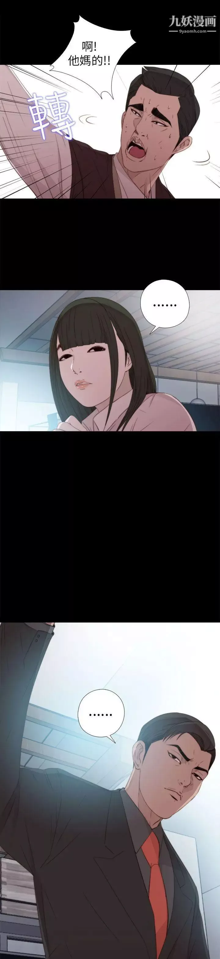 我的大叔鄰家少女第24話