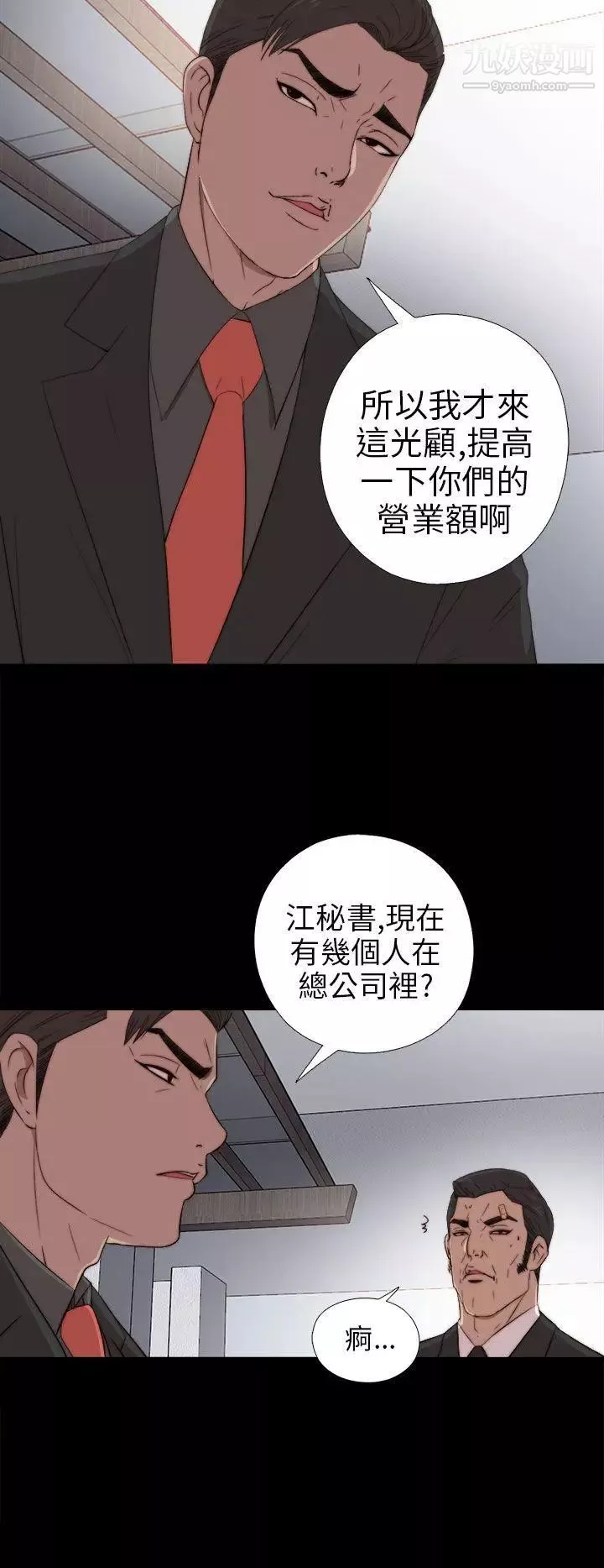 我的大叔鄰家少女第25話