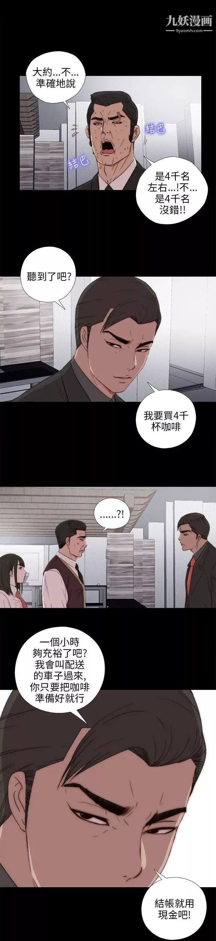 我的大叔鄰家少女第25話