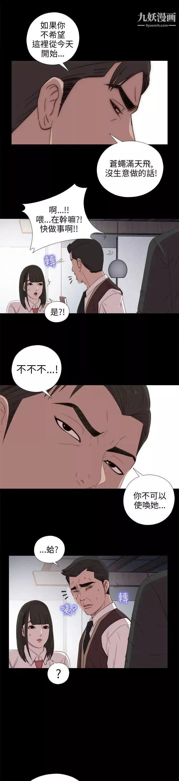 我的大叔鄰家少女第25話