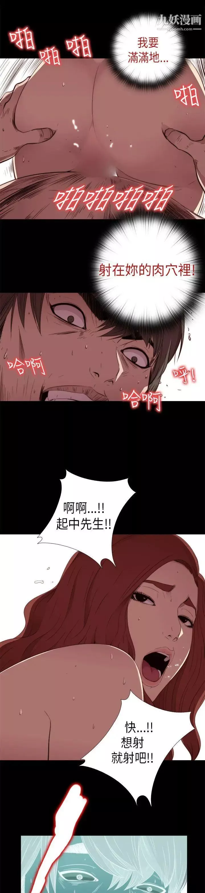 我的大叔鄰家少女第25話