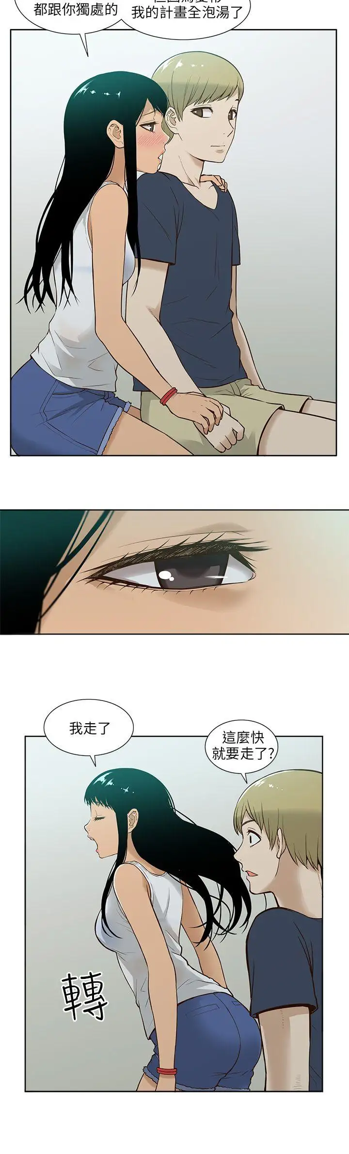 租愛套房第16話