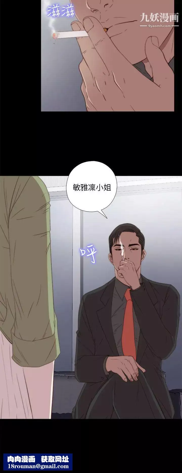 我的大叔鄰家少女第25話