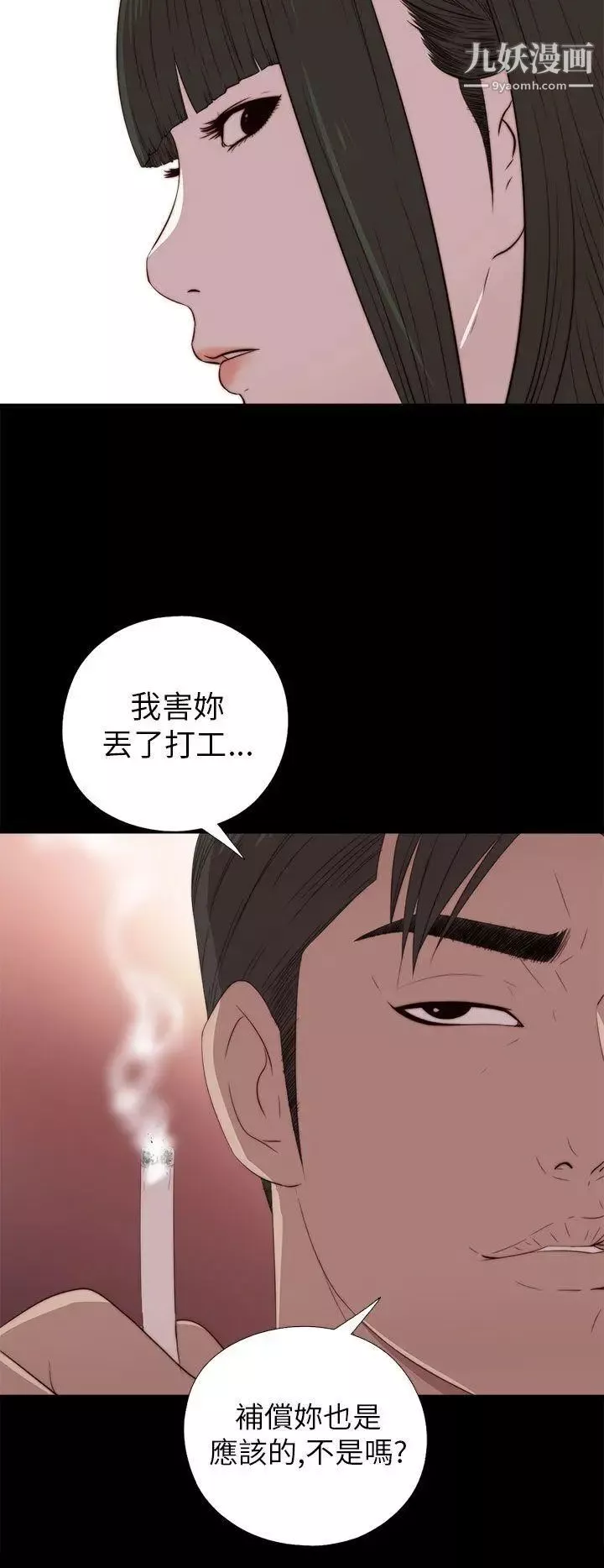 我的大叔鄰家少女第25話