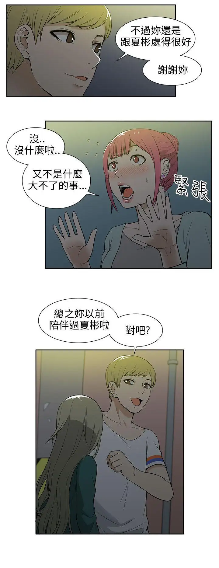 租爱套房第17话