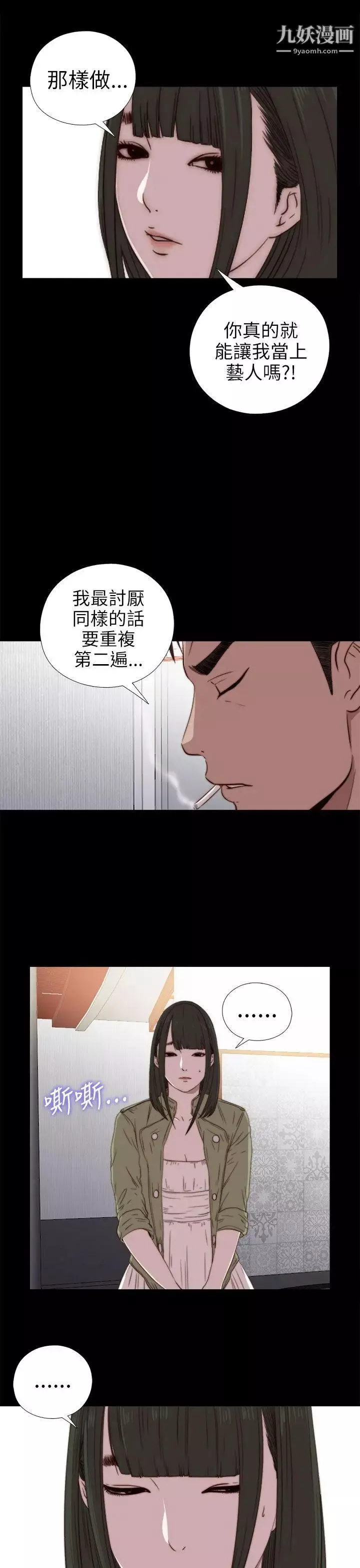 我的大叔鄰家少女第26話