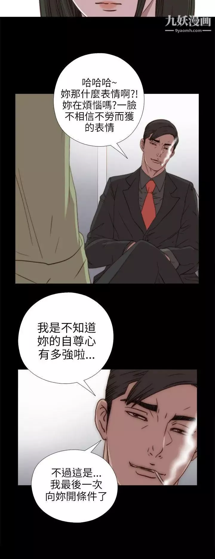 我的大叔鄰家少女第26話