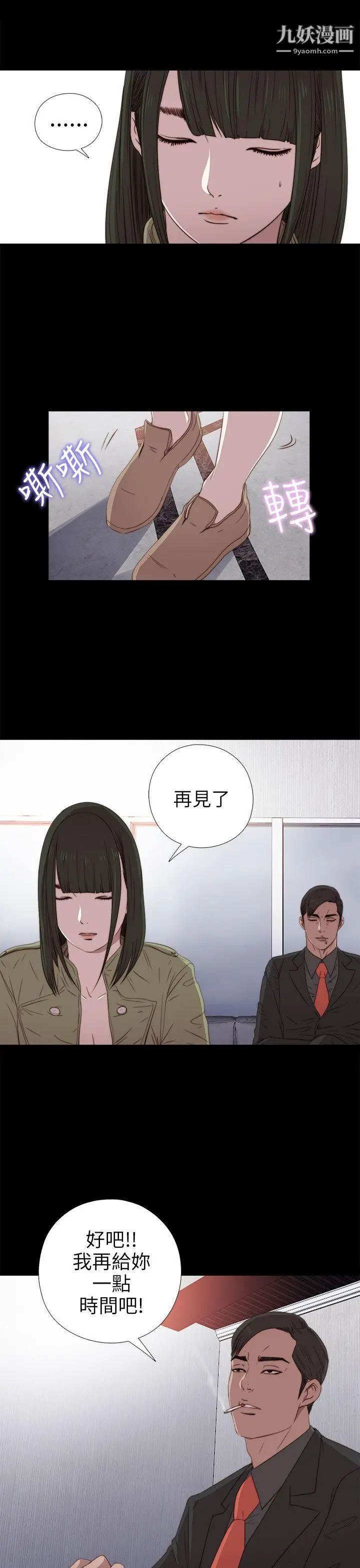 我的大叔邻家少女第26话