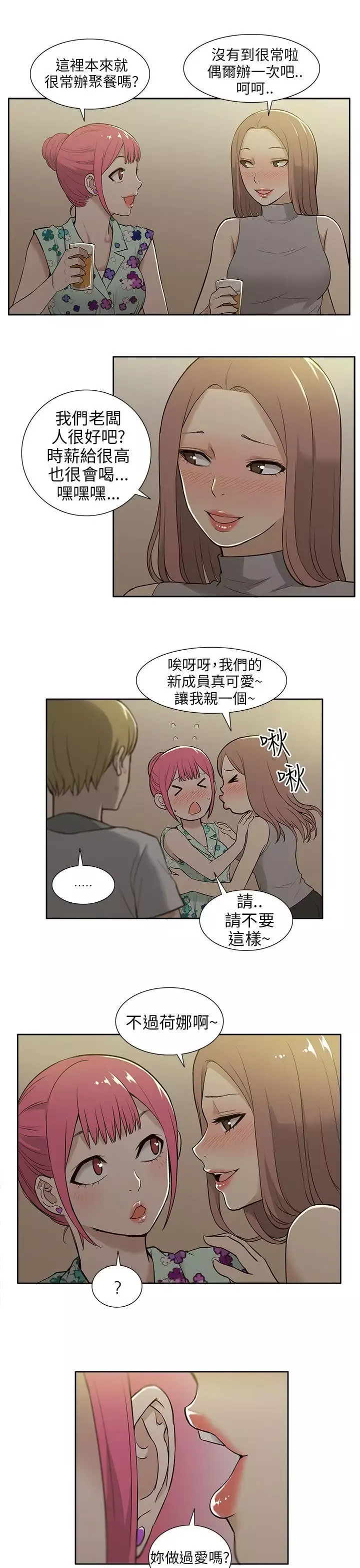 租愛套房第17話