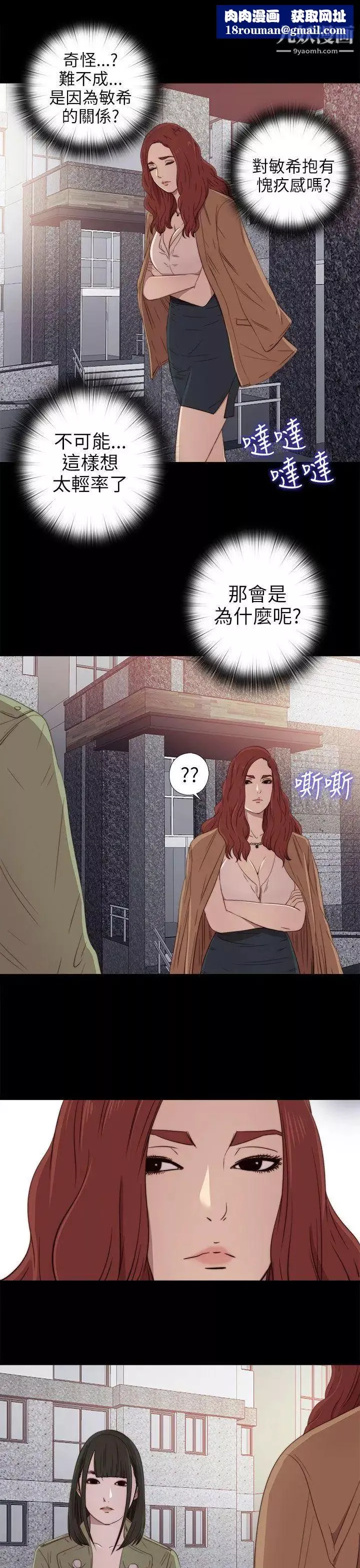 我的大叔鄰家少女第26話