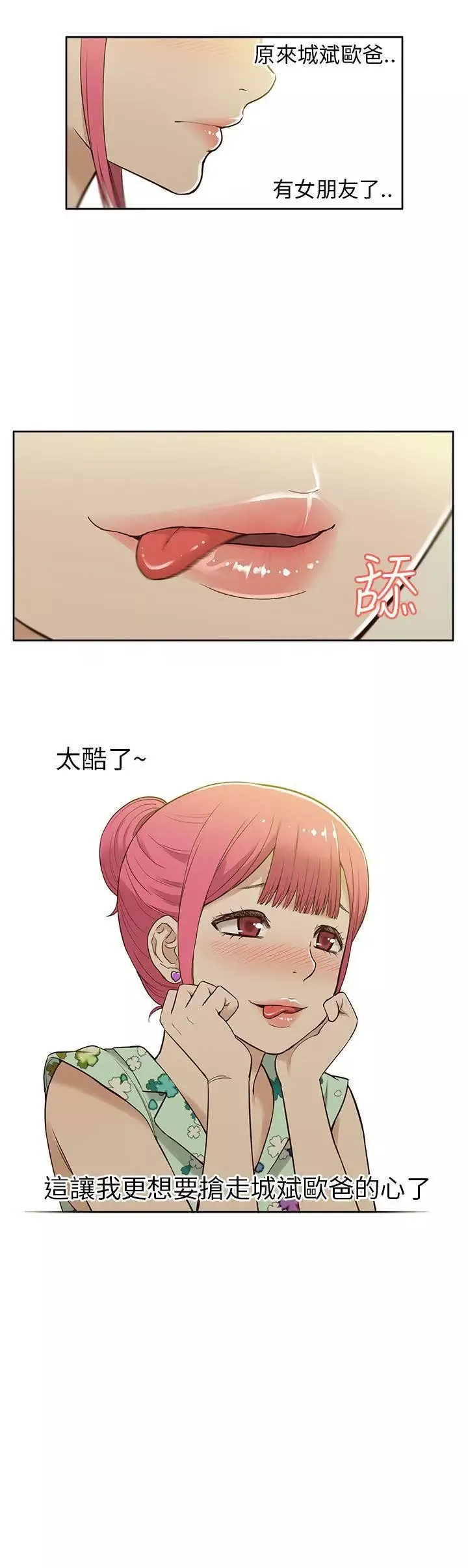租愛套房第17話