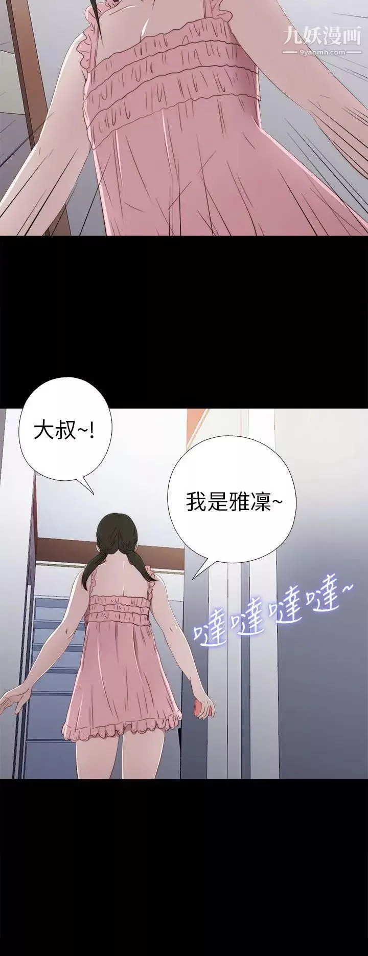 我的大叔鄰家少女第26話