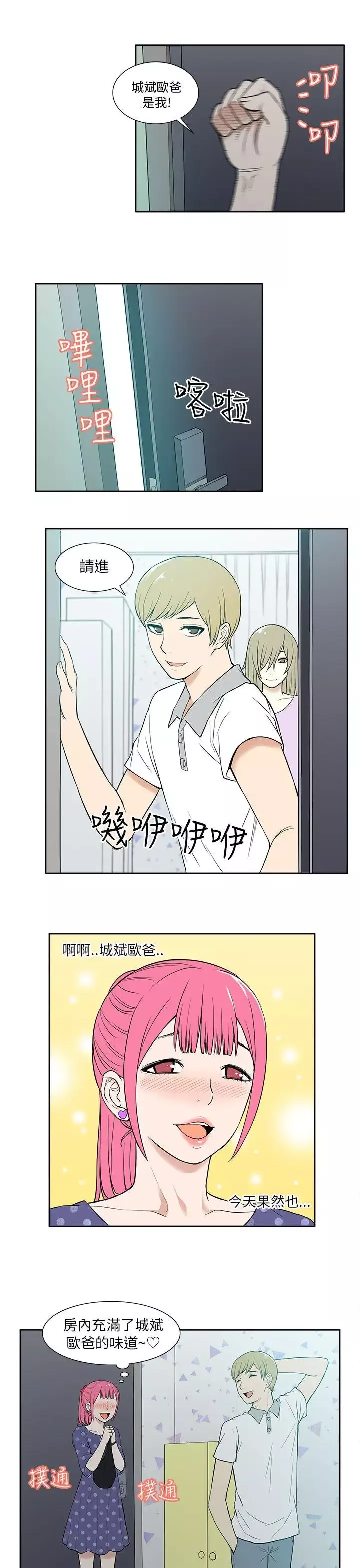 租愛套房第18話