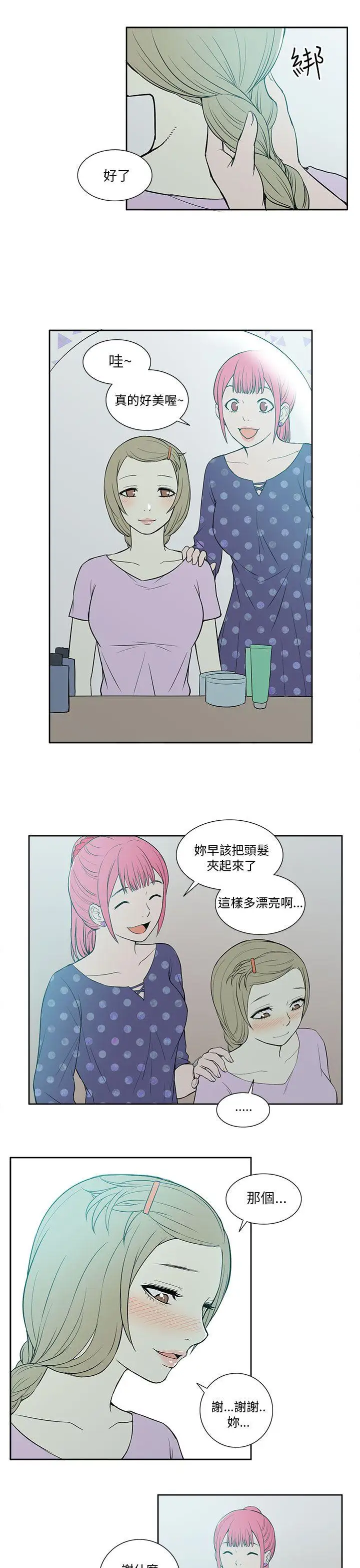 租爱套房第18话