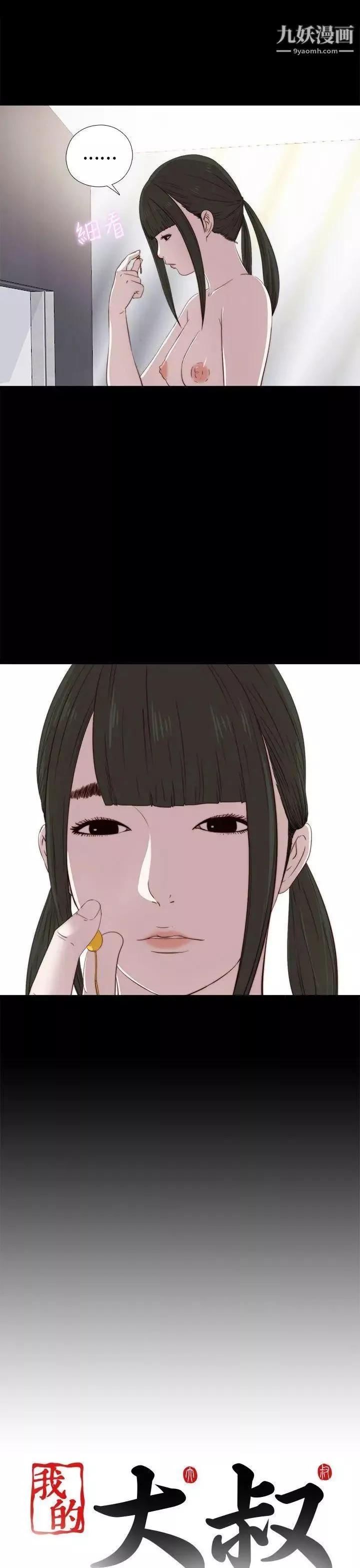 我的大叔鄰家少女第26話