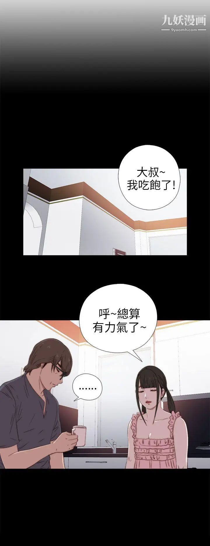 我的大叔邻家少女第27话
